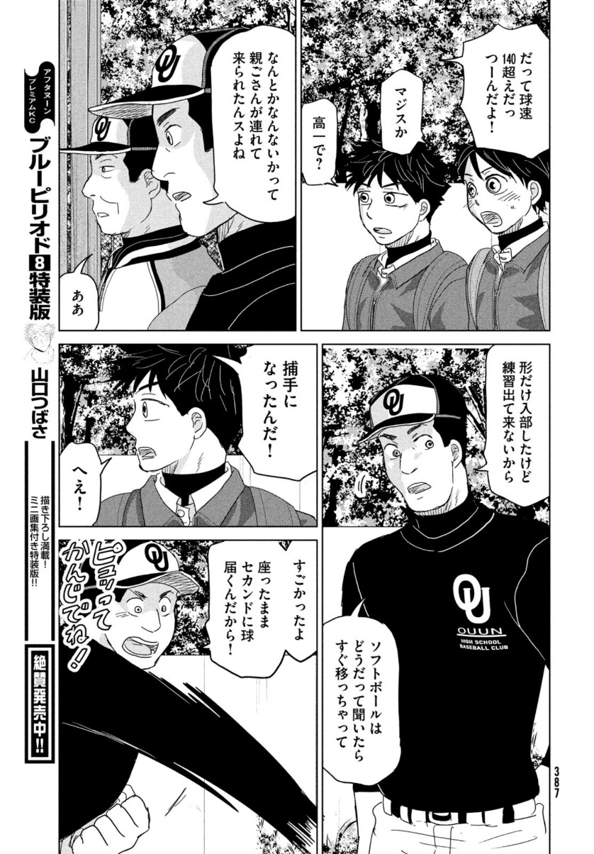 Ookiku Furikabutte - Chapter 171 - Page 25