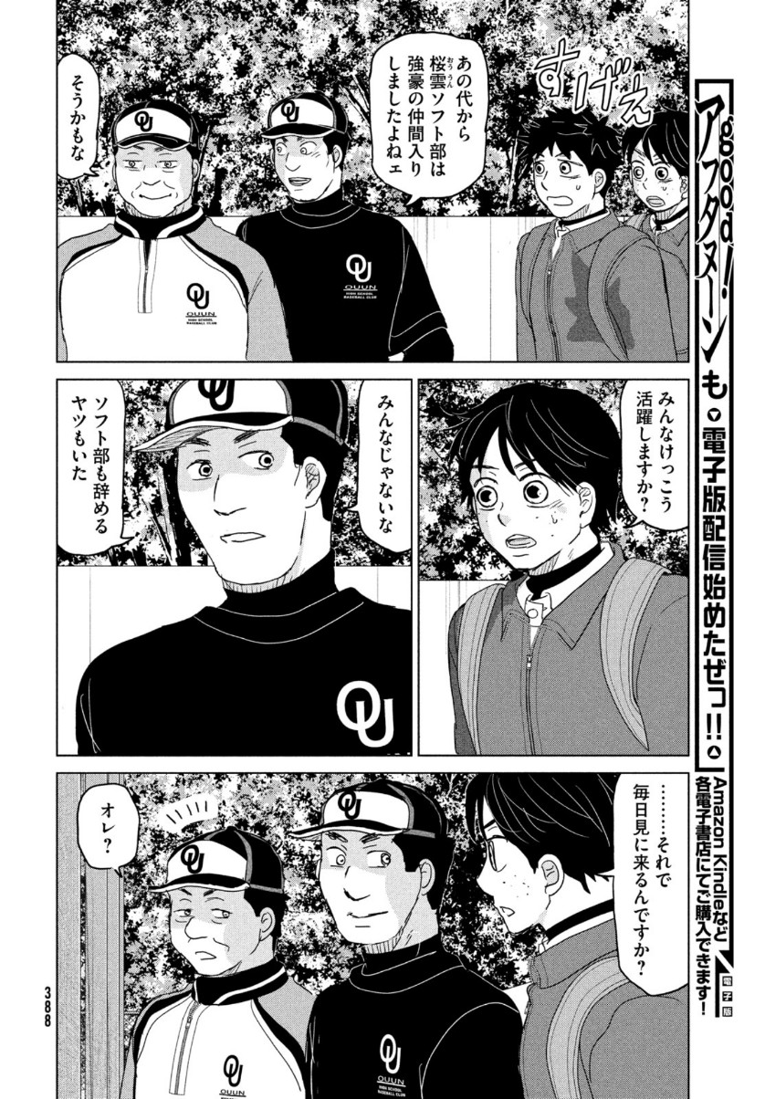 Ookiku Furikabutte - Chapter 171 - Page 26