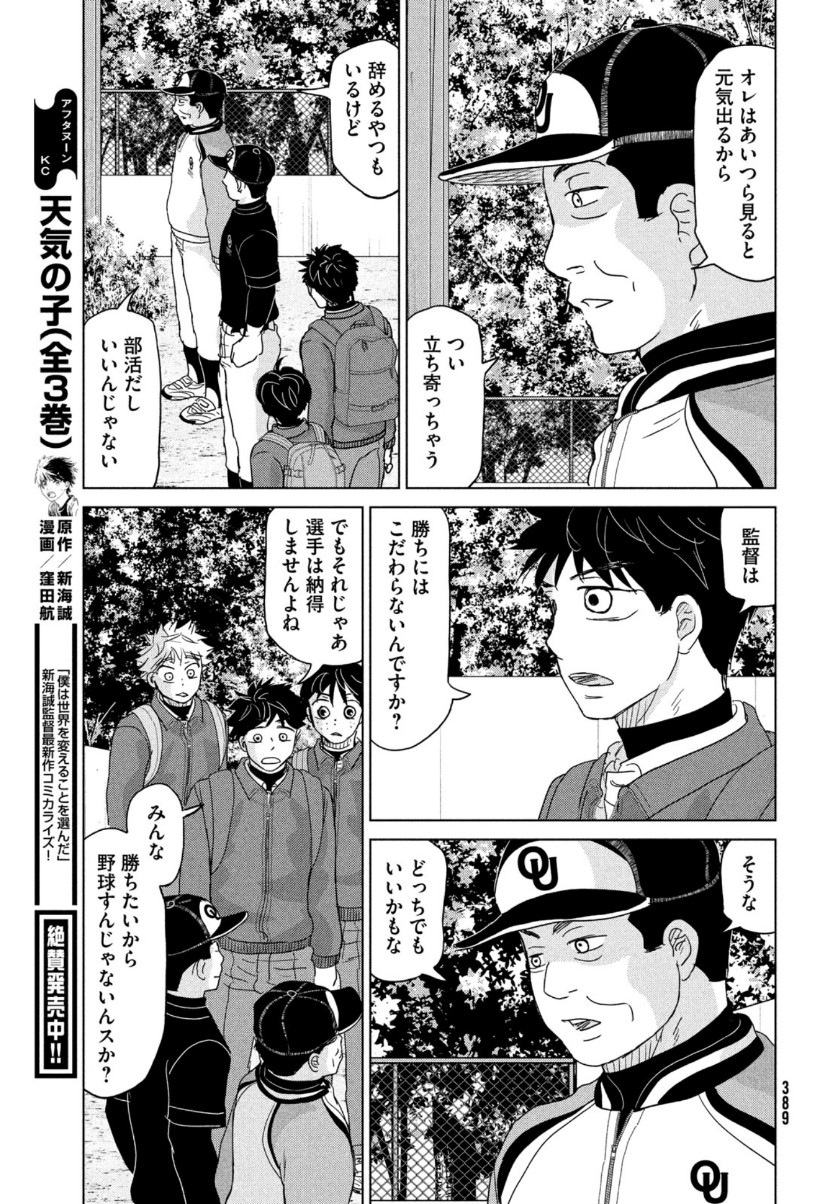 Ookiku Furikabutte - Chapter 171 - Page 27