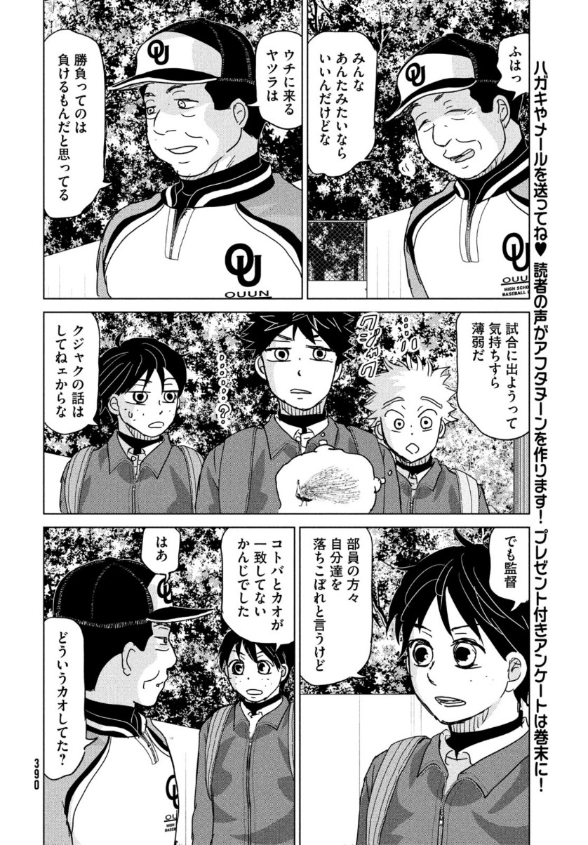 Ookiku Furikabutte - Chapter 171 - Page 28