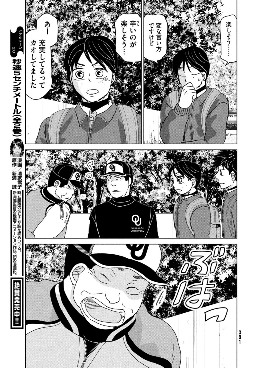 Ookiku Furikabutte - Chapter 171 - Page 29