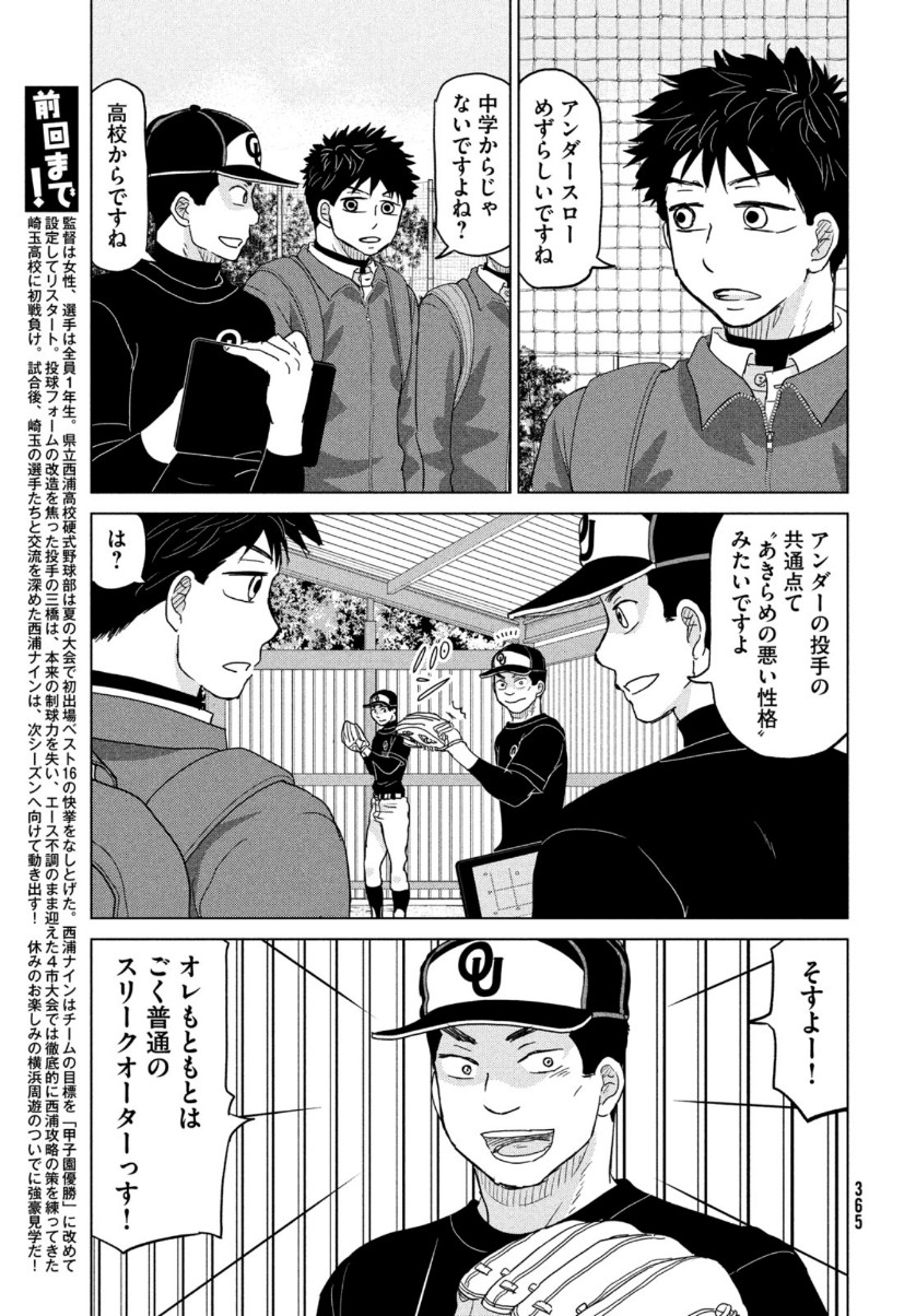 Ookiku Furikabutte - Chapter 171 - Page 3