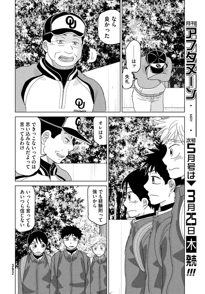 Ookiku Furikabutte - Chapter 171 - Page 30