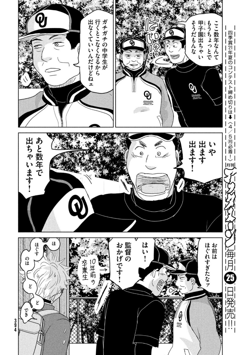 Ookiku Furikabutte - Chapter 171 - Page 32