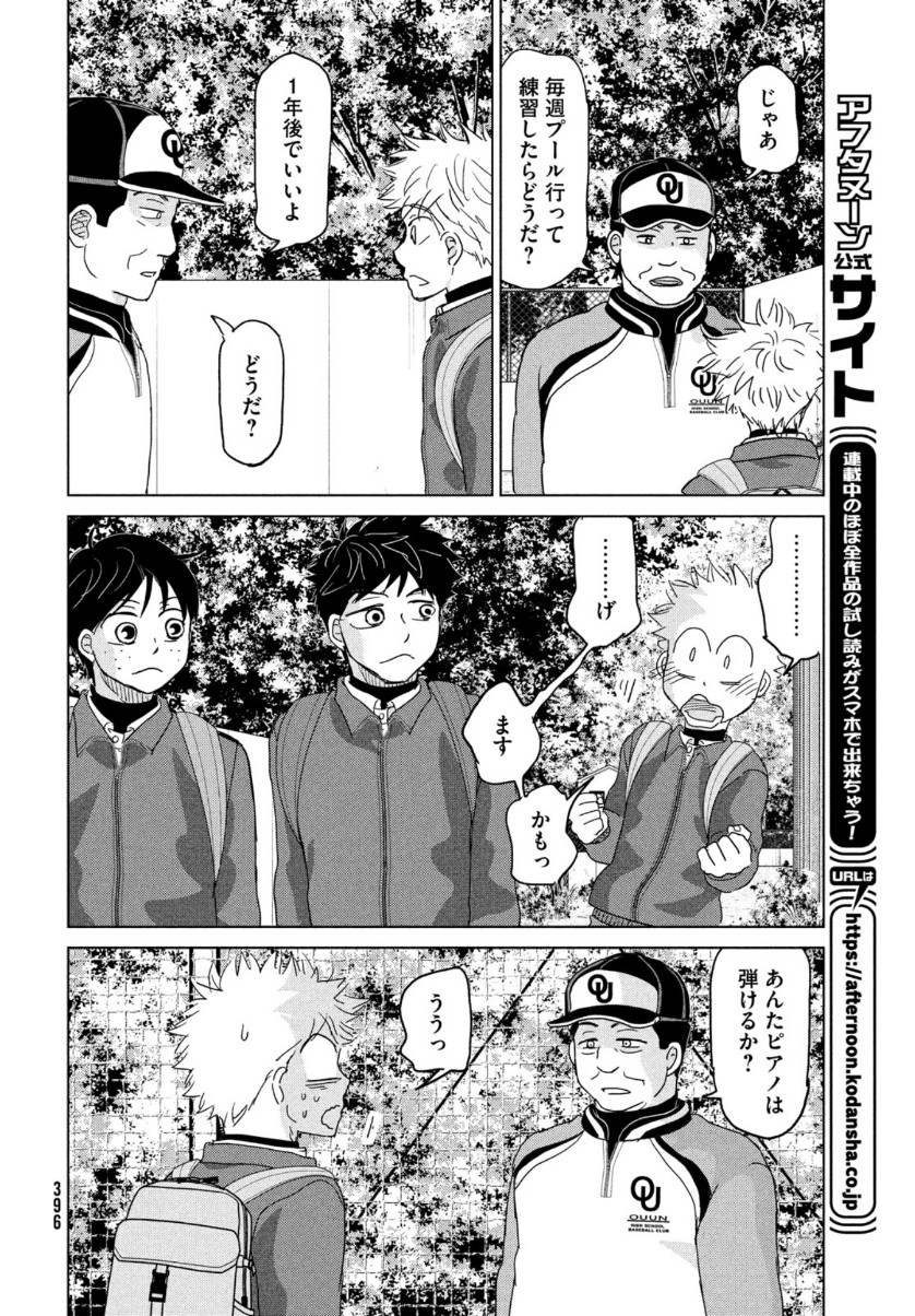 Ookiku Furikabutte - Chapter 171 - Page 34