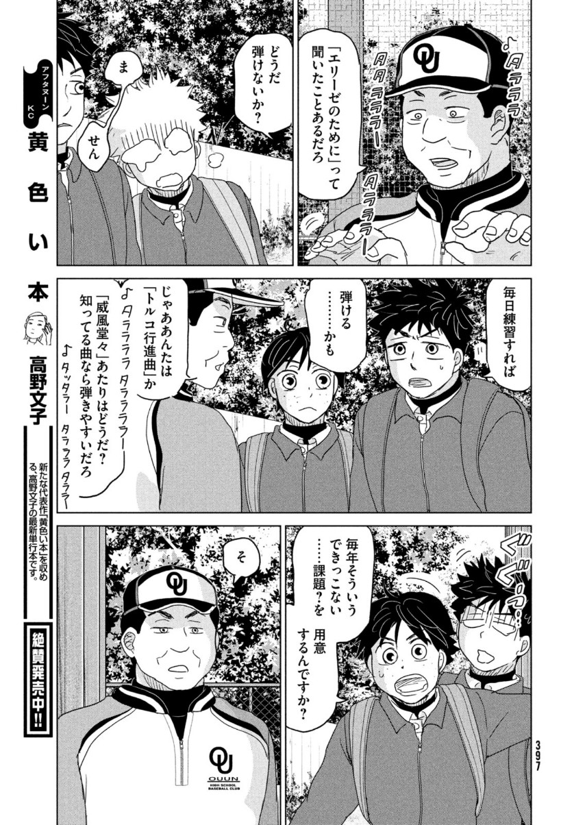 Ookiku Furikabutte - Chapter 171 - Page 35