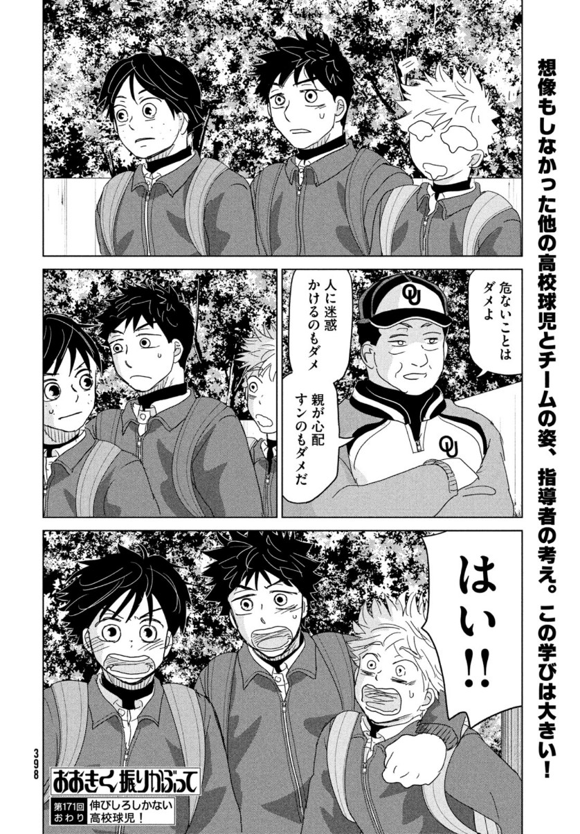 Ookiku Furikabutte - Chapter 171 - Page 36