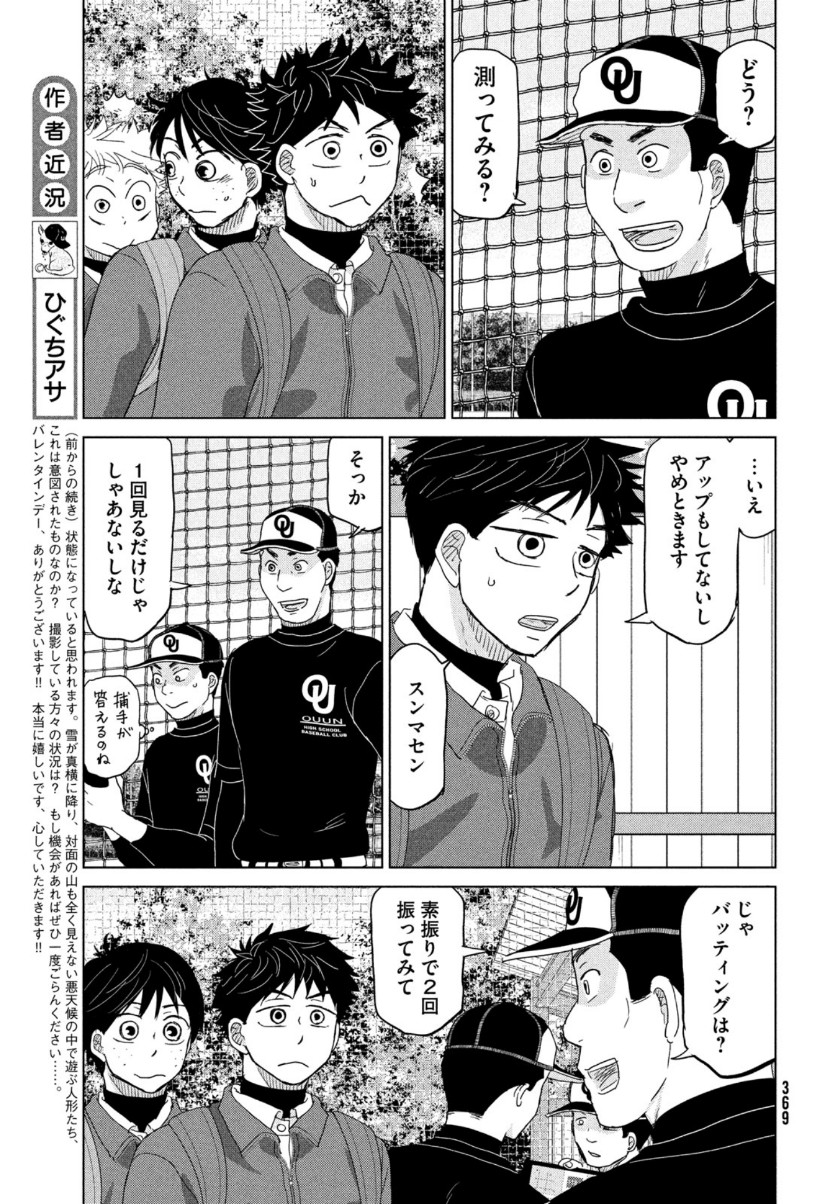 Ookiku Furikabutte - Chapter 171 - Page 7