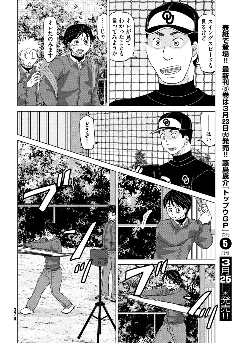 Ookiku Furikabutte - Chapter 171 - Page 8