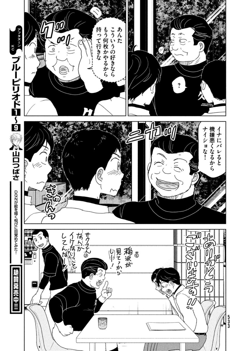 Ookiku Furikabutte - Chapter 172 - Page 13