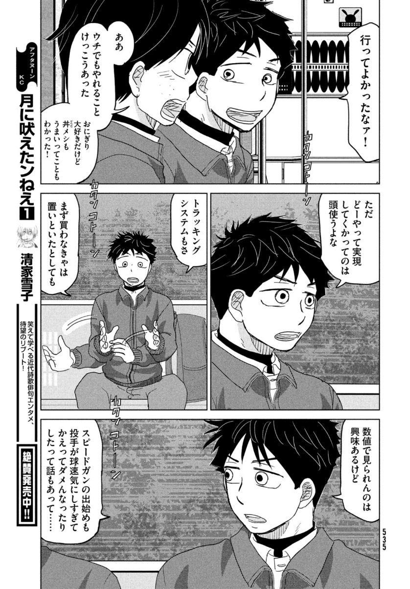 Ookiku Furikabutte - Chapter 172 - Page 15