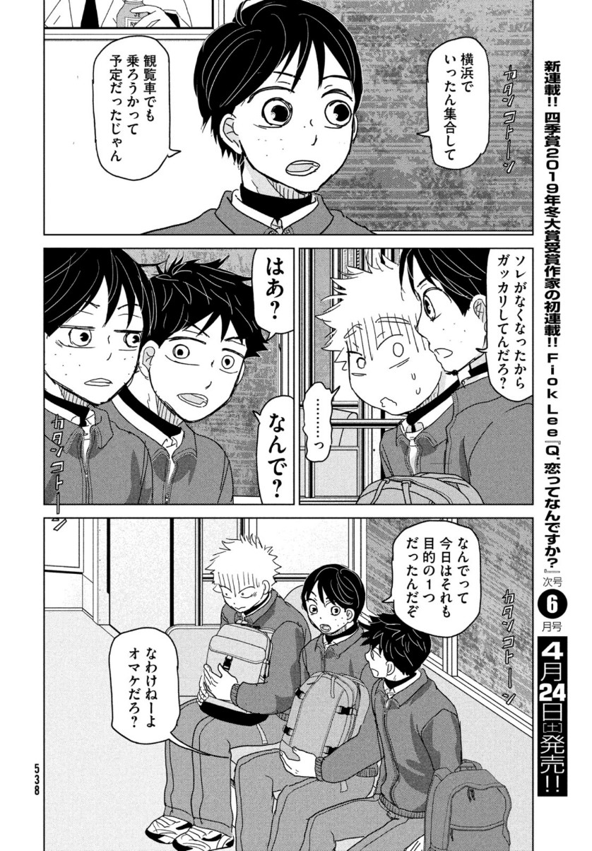 Ookiku Furikabutte - Chapter 172 - Page 18