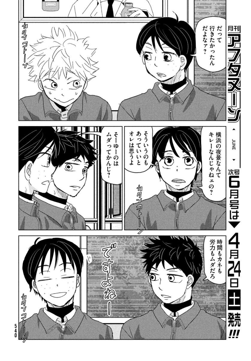 Ookiku Furikabutte - Chapter 172 - Page 20