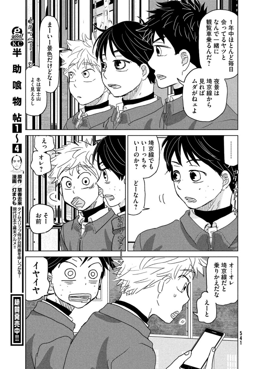 Ookiku Furikabutte - Chapter 172 - Page 21