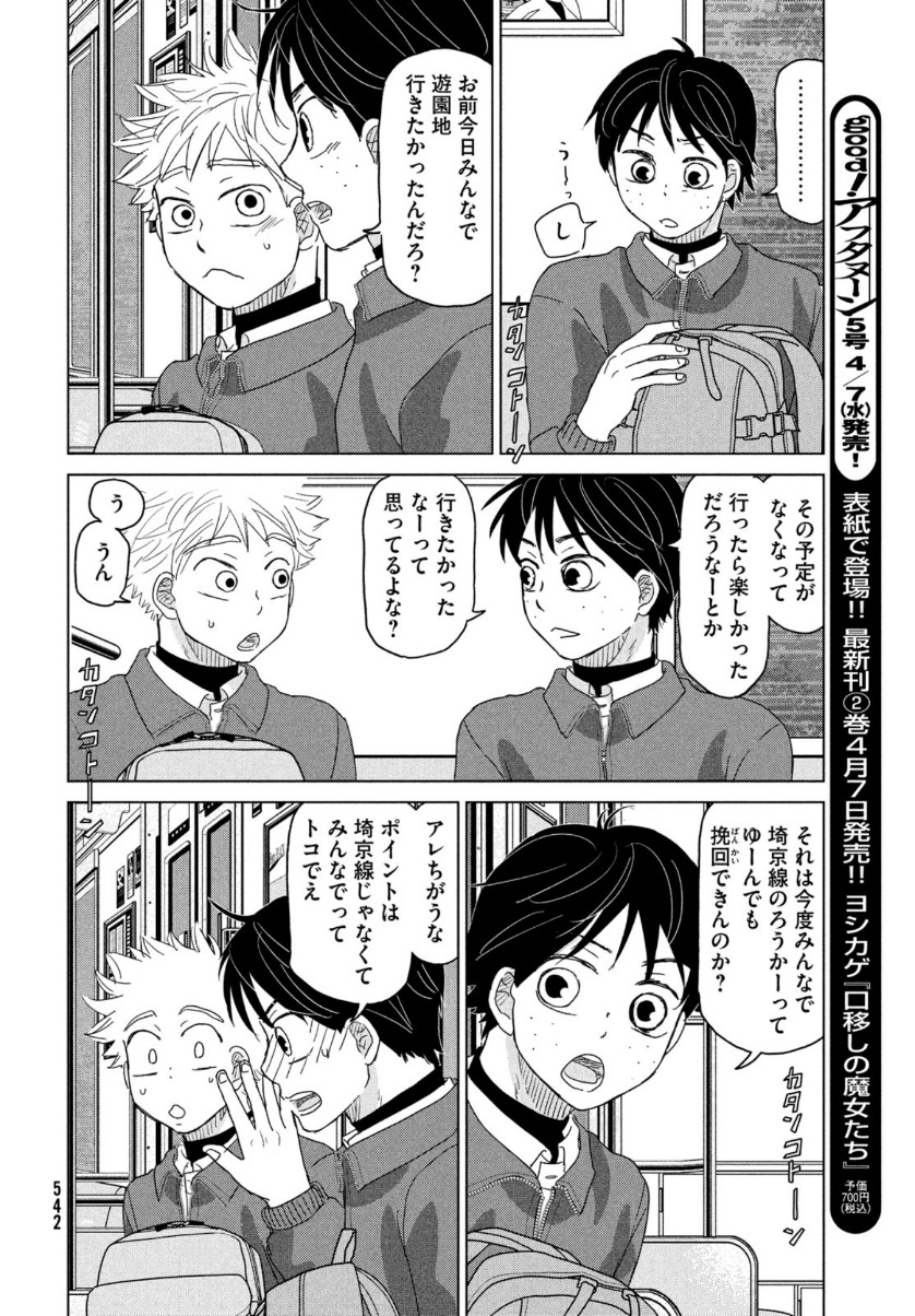 Ookiku Furikabutte - Chapter 172 - Page 22