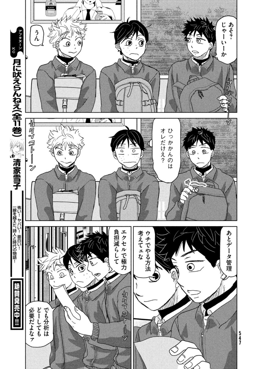 Ookiku Furikabutte - Chapter 172 - Page 27