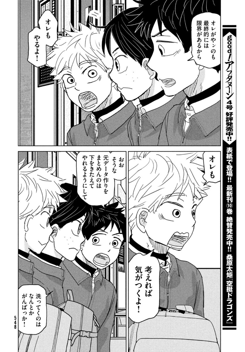 Ookiku Furikabutte - Chapter 172 - Page 28