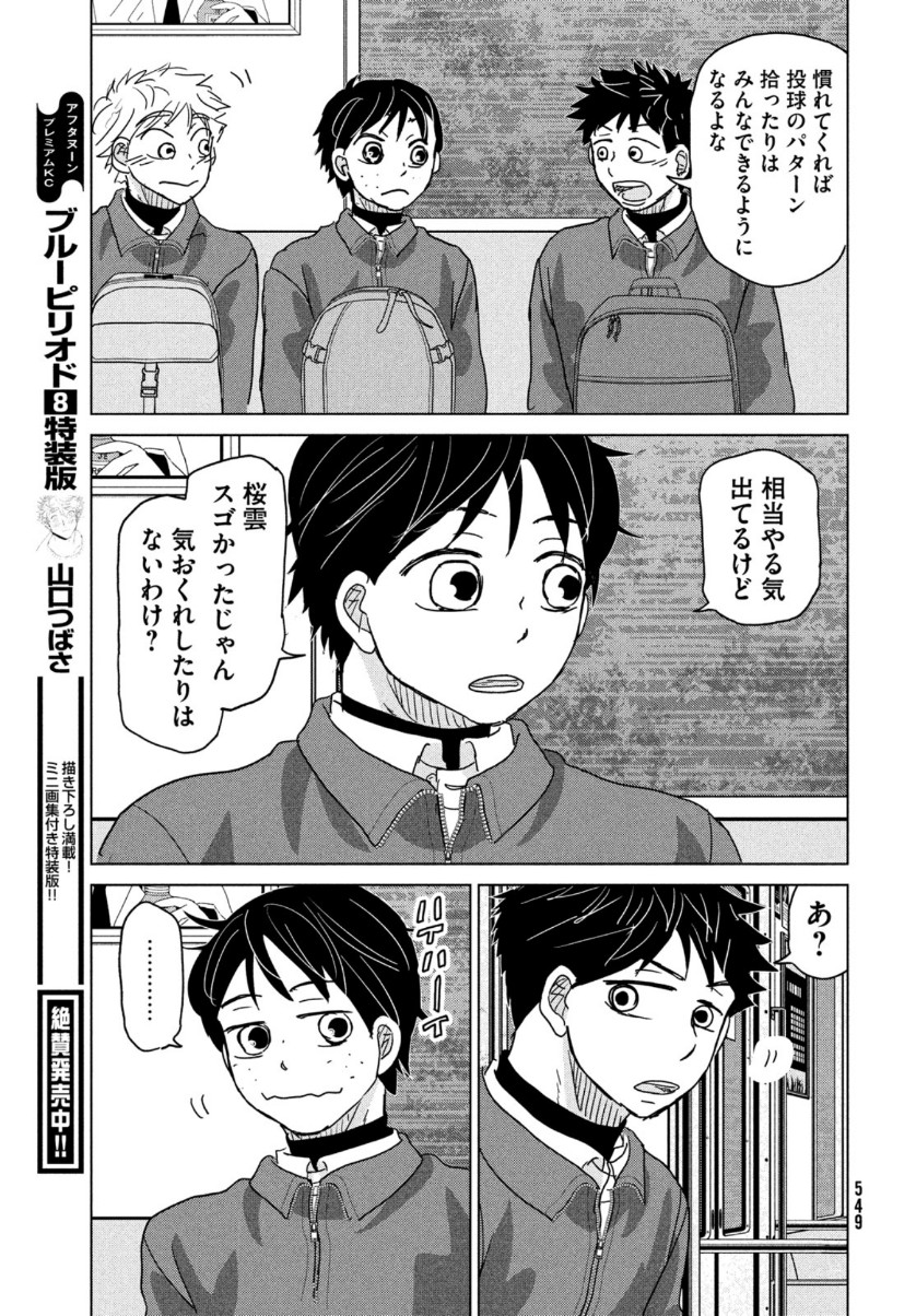 Ookiku Furikabutte - Chapter 172 - Page 29