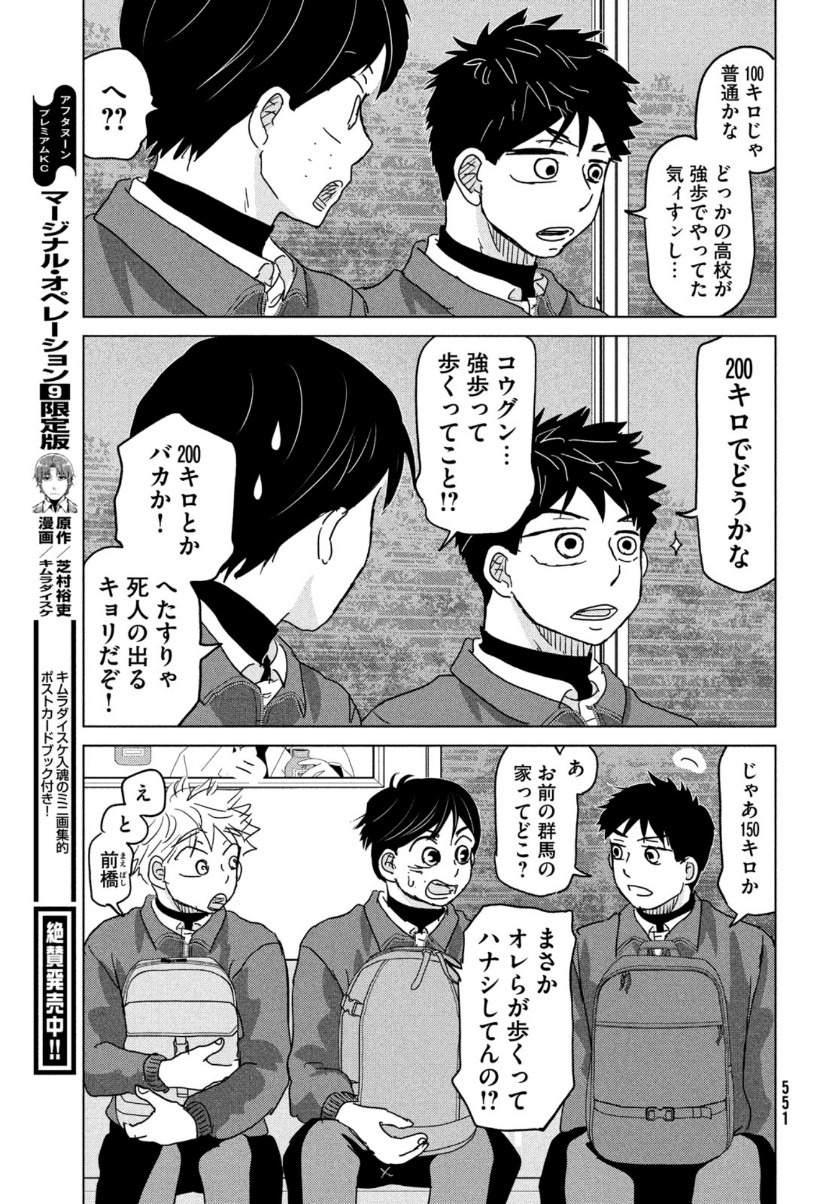 Ookiku Furikabutte - Chapter 172 - Page 31