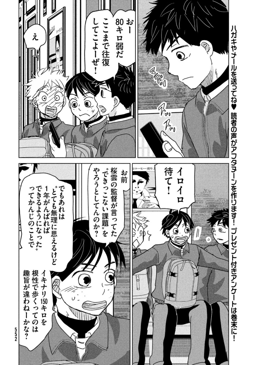 Ookiku Furikabutte - Chapter 172 - Page 32