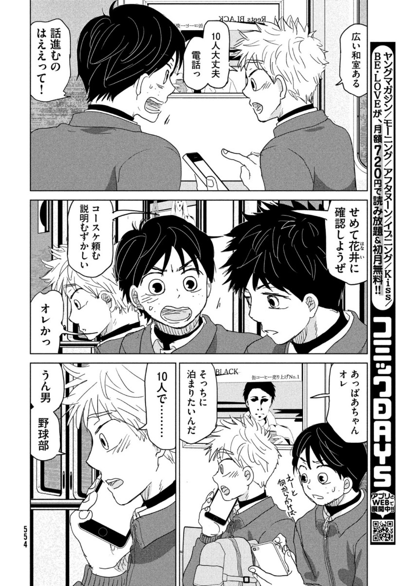 Ookiku Furikabutte - Chapter 172 - Page 34