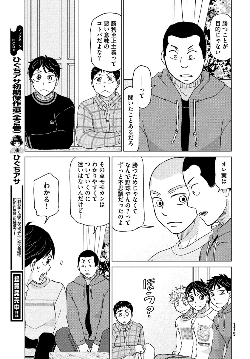 Ookiku Furikabutte - Chapter 173 - Page 11