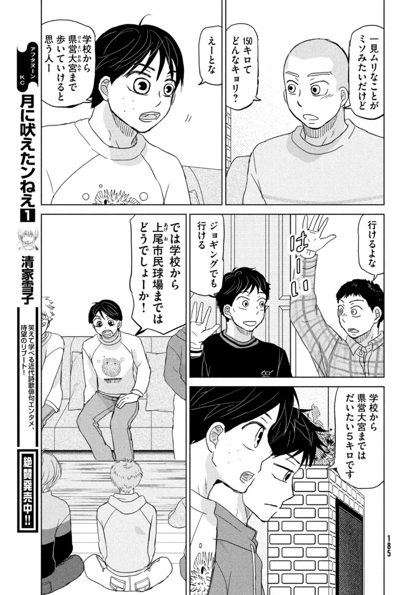 Ookiku Furikabutte - Chapter 173 - Page 17