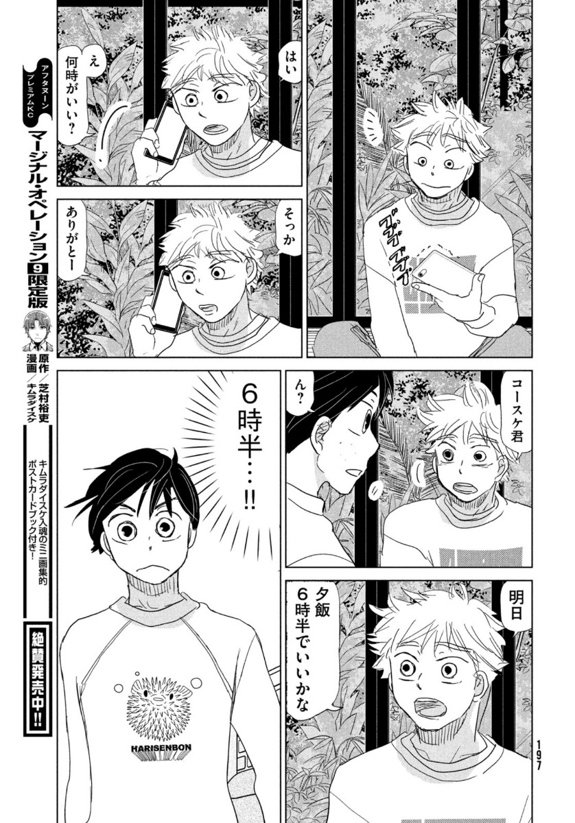 Ookiku Furikabutte - Chapter 173 - Page 29