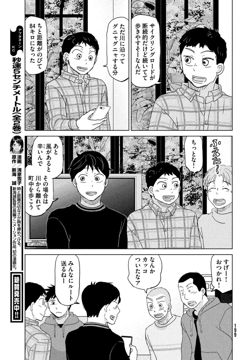 Ookiku Furikabutte - Chapter 173 - Page 31