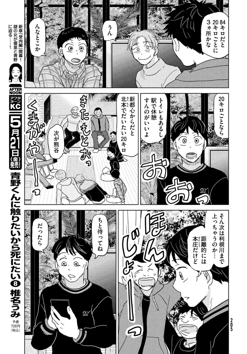 Ookiku Furikabutte - Chapter 173 - Page 37