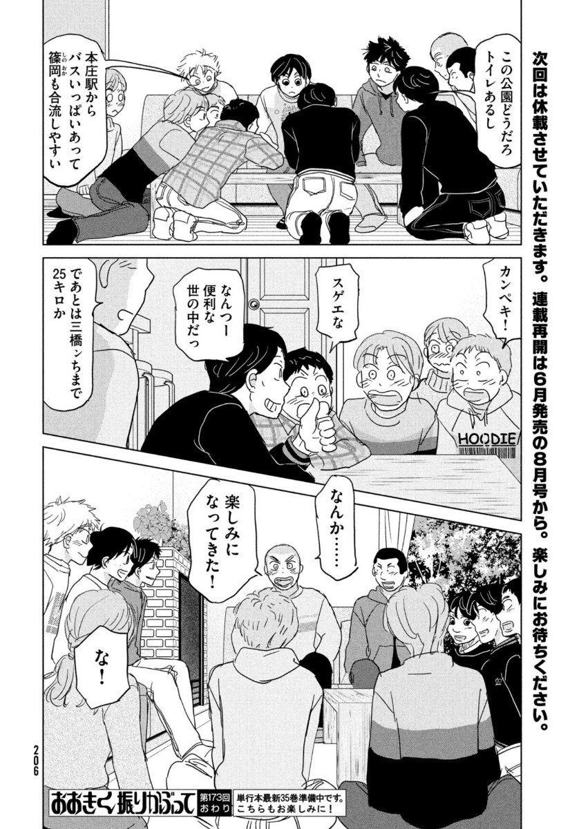 Ookiku Furikabutte - Chapter 173 - Page 38