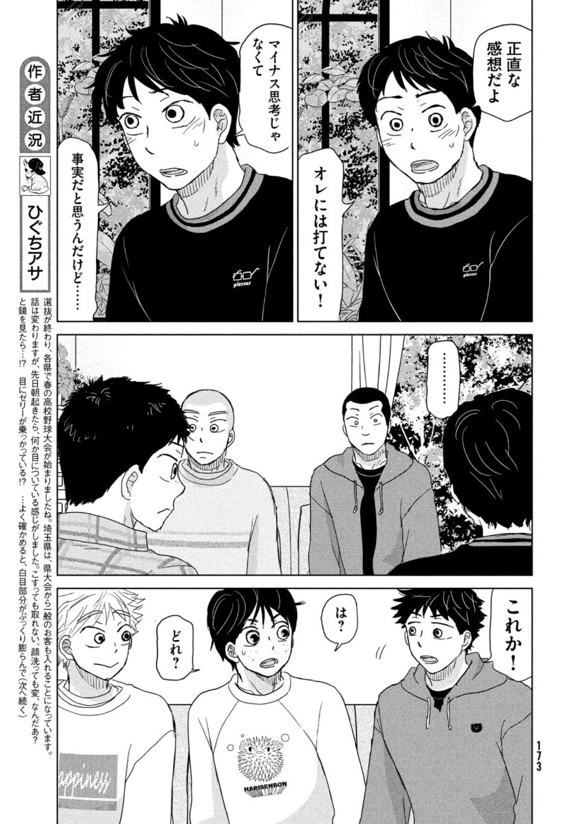 Ookiku Furikabutte - Chapter 173 - Page 5