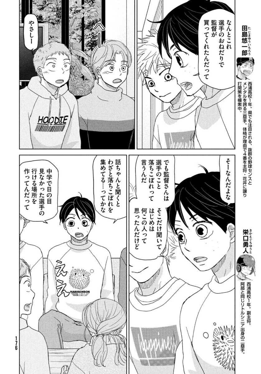 Ookiku Furikabutte - Chapter 173 - Page 8