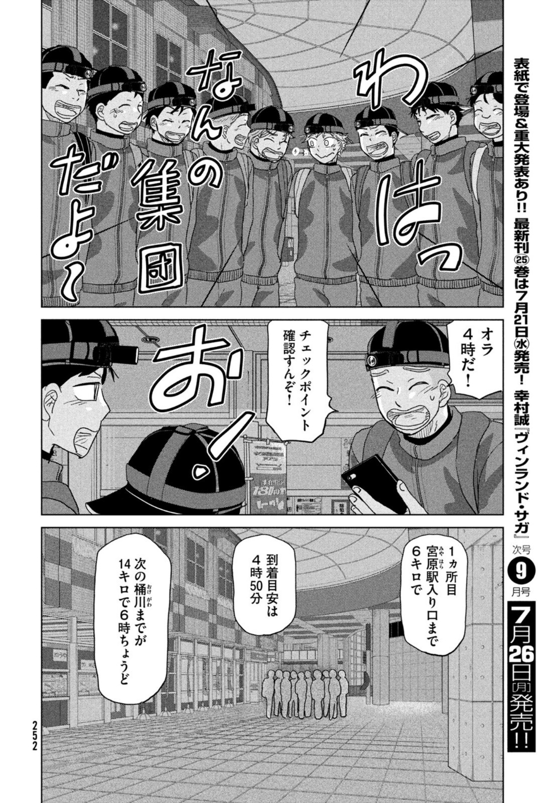 Ookiku Furikabutte - Chapter 174 - Page 14