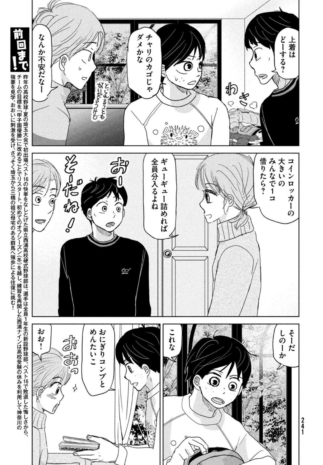 Ookiku Furikabutte - Chapter 174 - Page 3