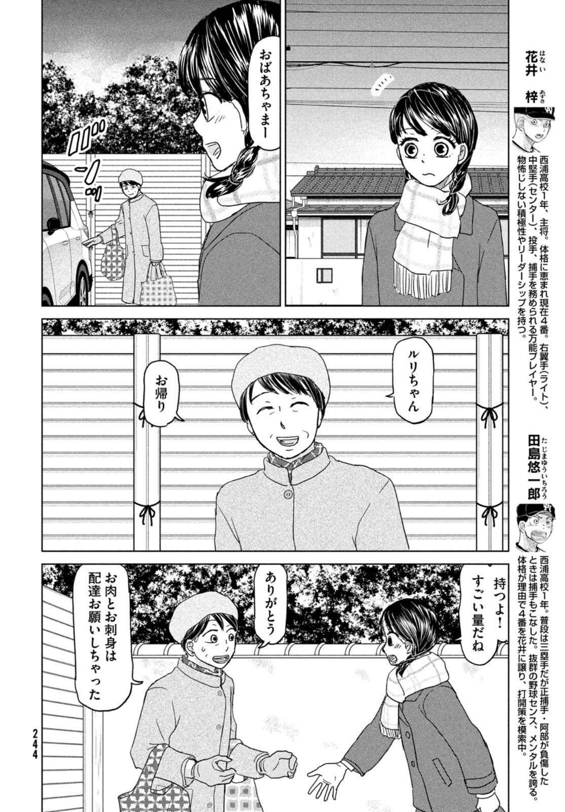 Ookiku Furikabutte - Chapter 174 - Page 6