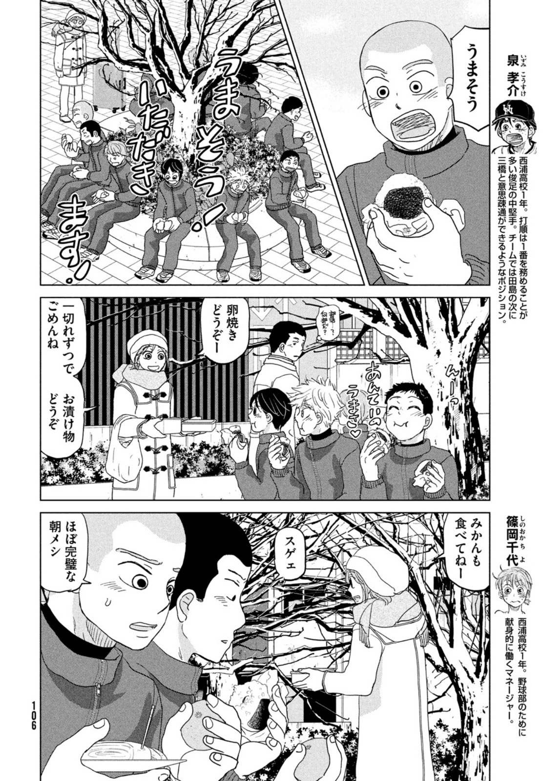 Ookiku Furikabutte - Chapter 175 - Page 11