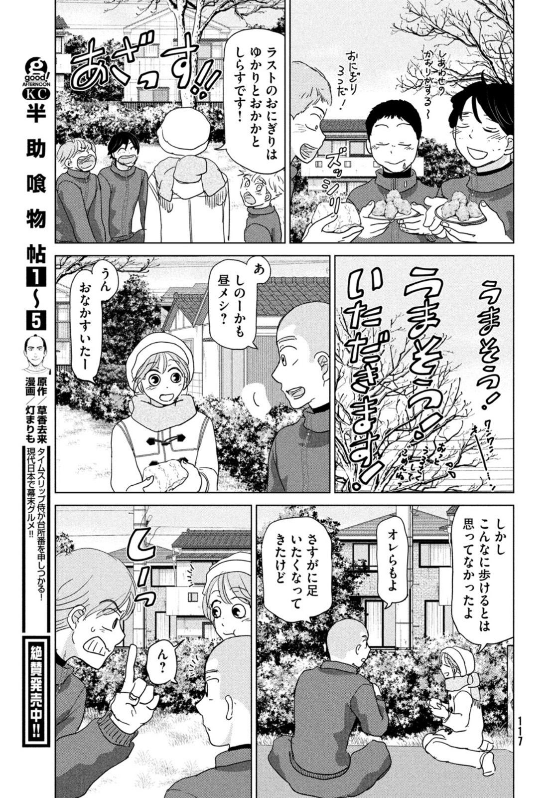 Ookiku Furikabutte - Chapter 175 - Page 22