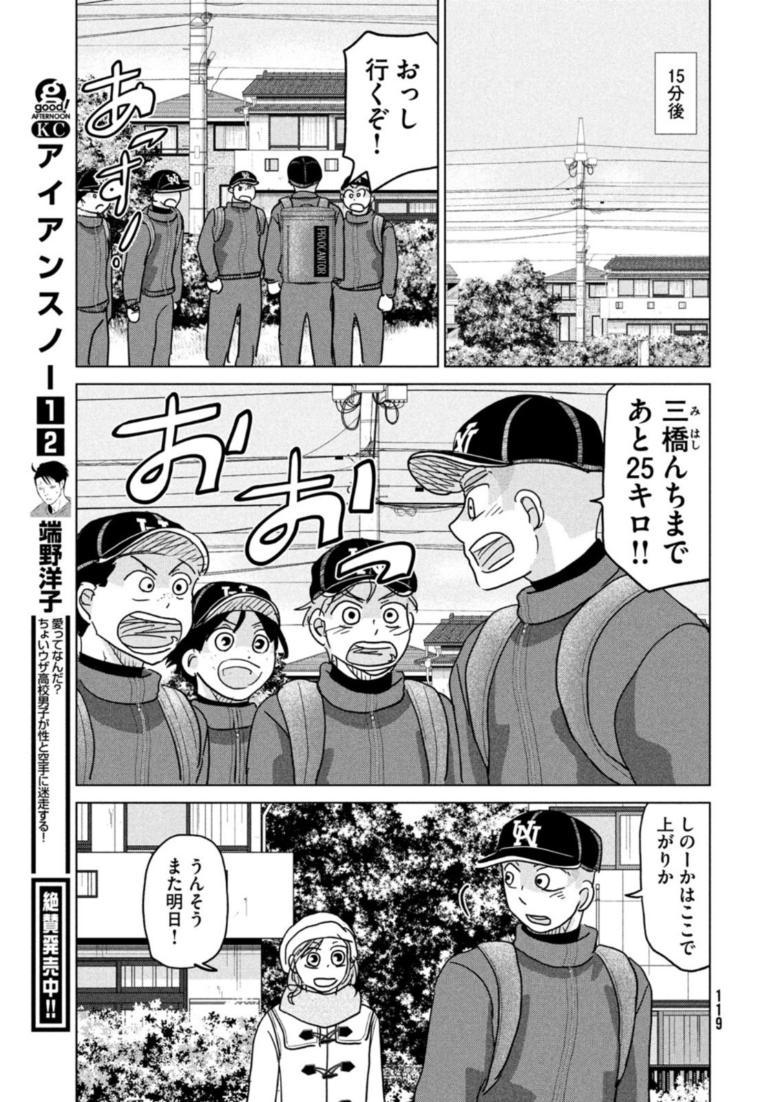 Ookiku Furikabutte - Chapter 175 - Page 24