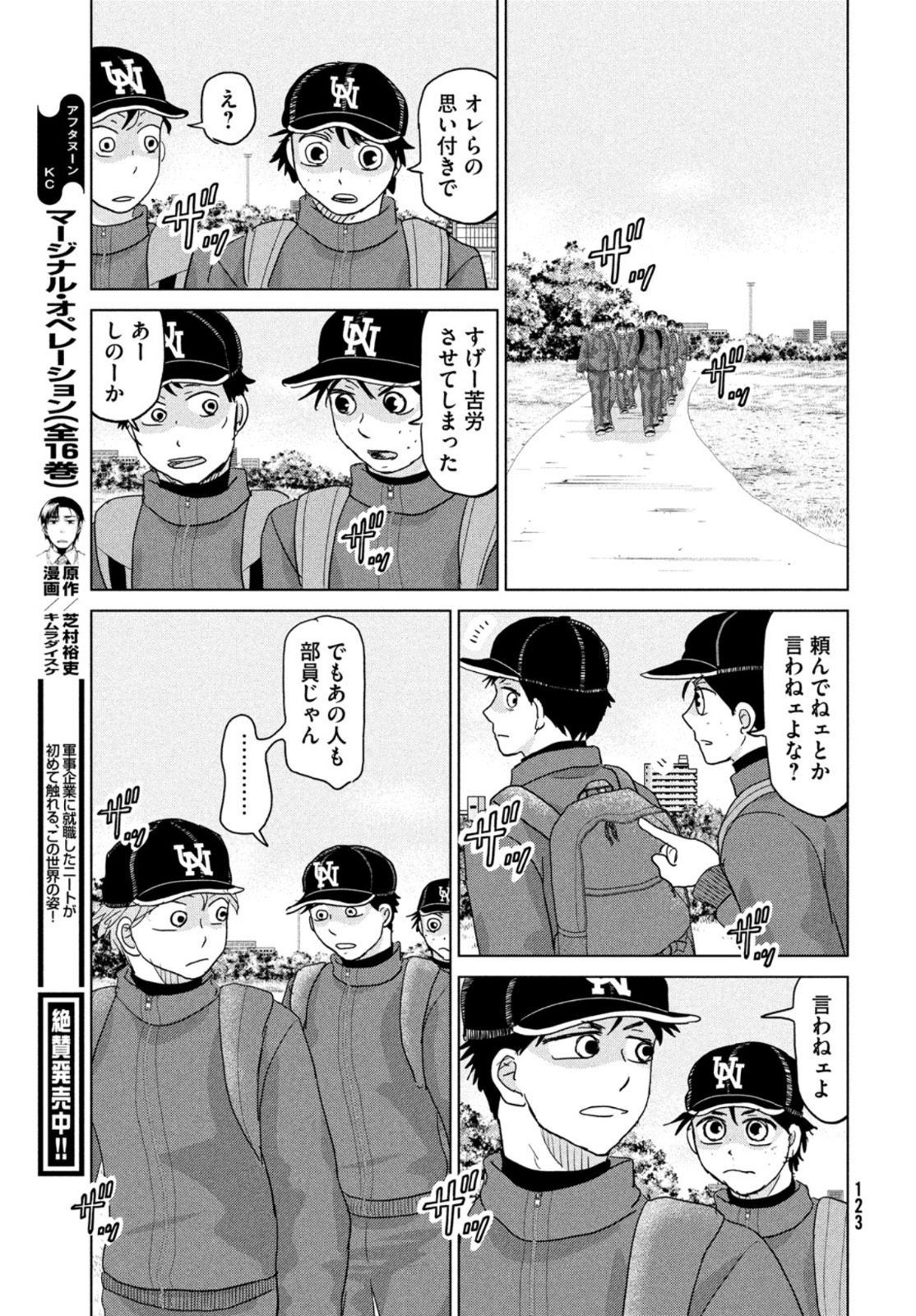 Ookiku Furikabutte - Chapter 175 - Page 28