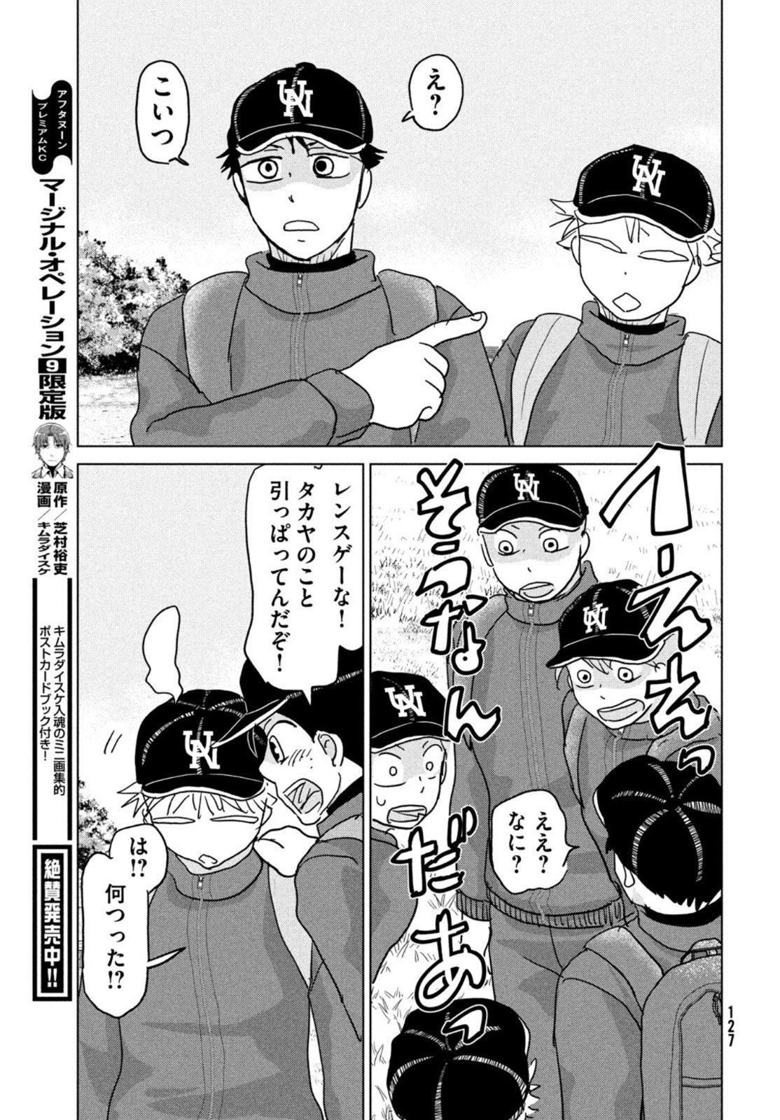 Ookiku Furikabutte - Chapter 175 - Page 32