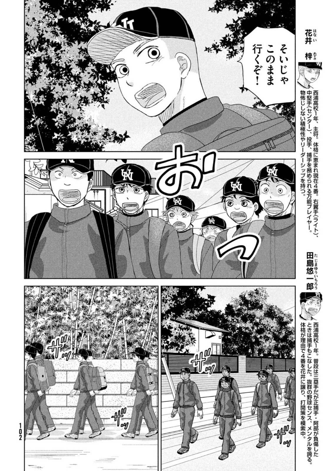 Ookiku Furikabutte - Chapter 175 - Page 7