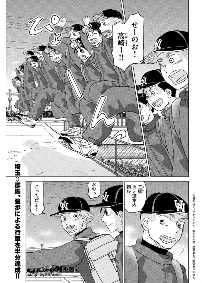 Ookiku Furikabutte - Chapter 176 - Page 1