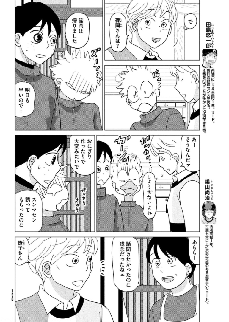 Ookiku Furikabutte - Chapter 176 - Page 10