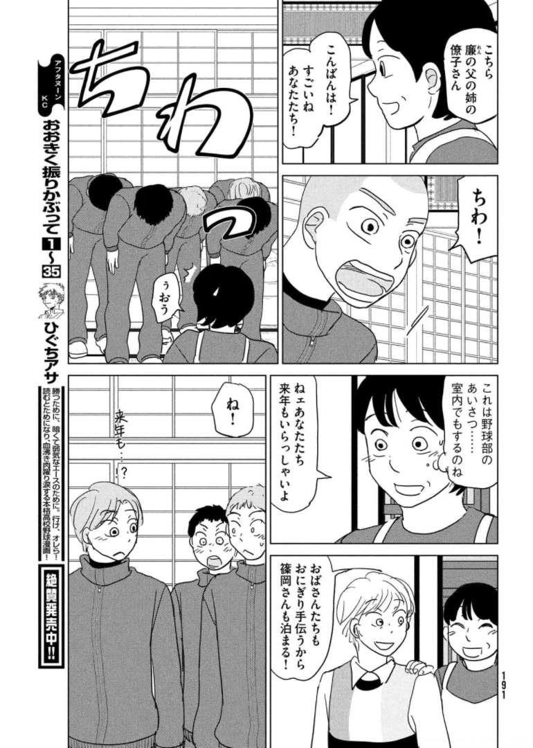 Ookiku Furikabutte - Chapter 176 - Page 11