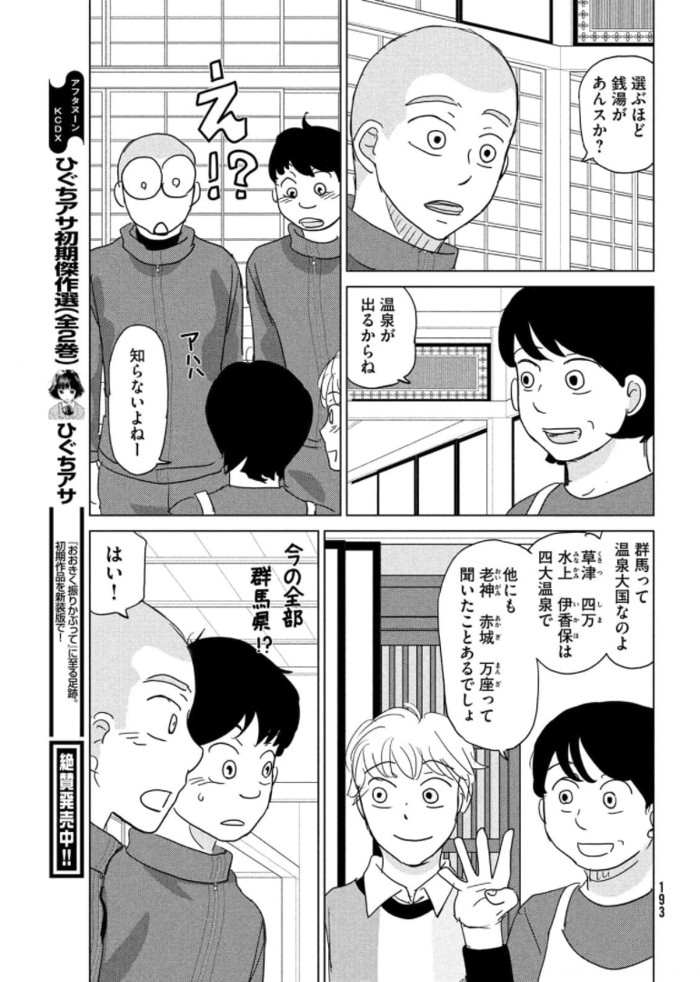 Ookiku Furikabutte - Chapter 176 - Page 13