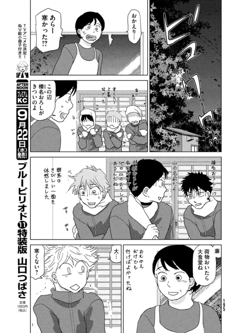 Ookiku Furikabutte - Chapter 176 - Page 15