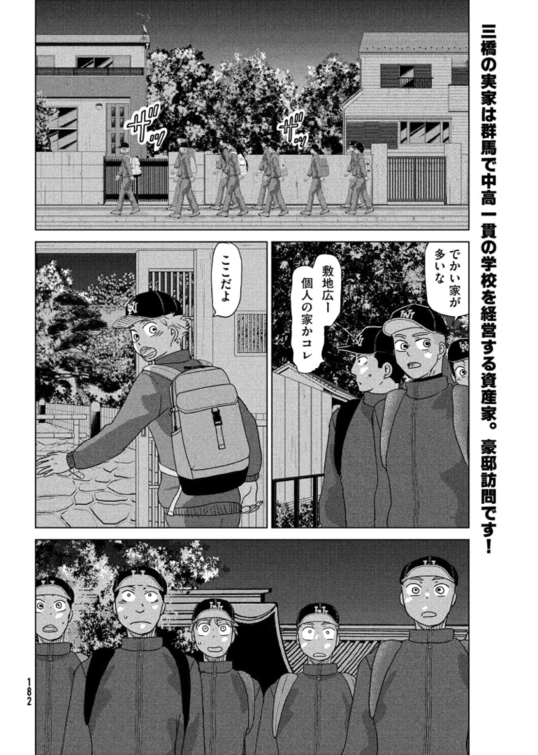 Ookiku Furikabutte - Chapter 176 - Page 2