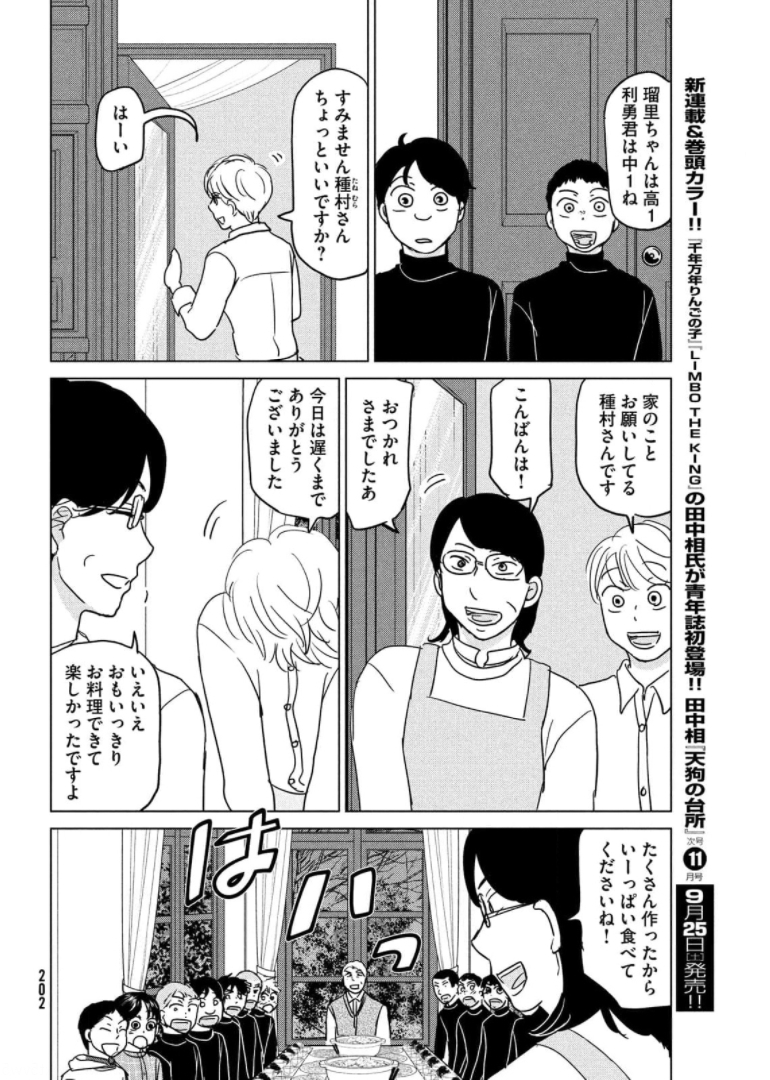 Ookiku Furikabutte - Chapter 176 - Page 22