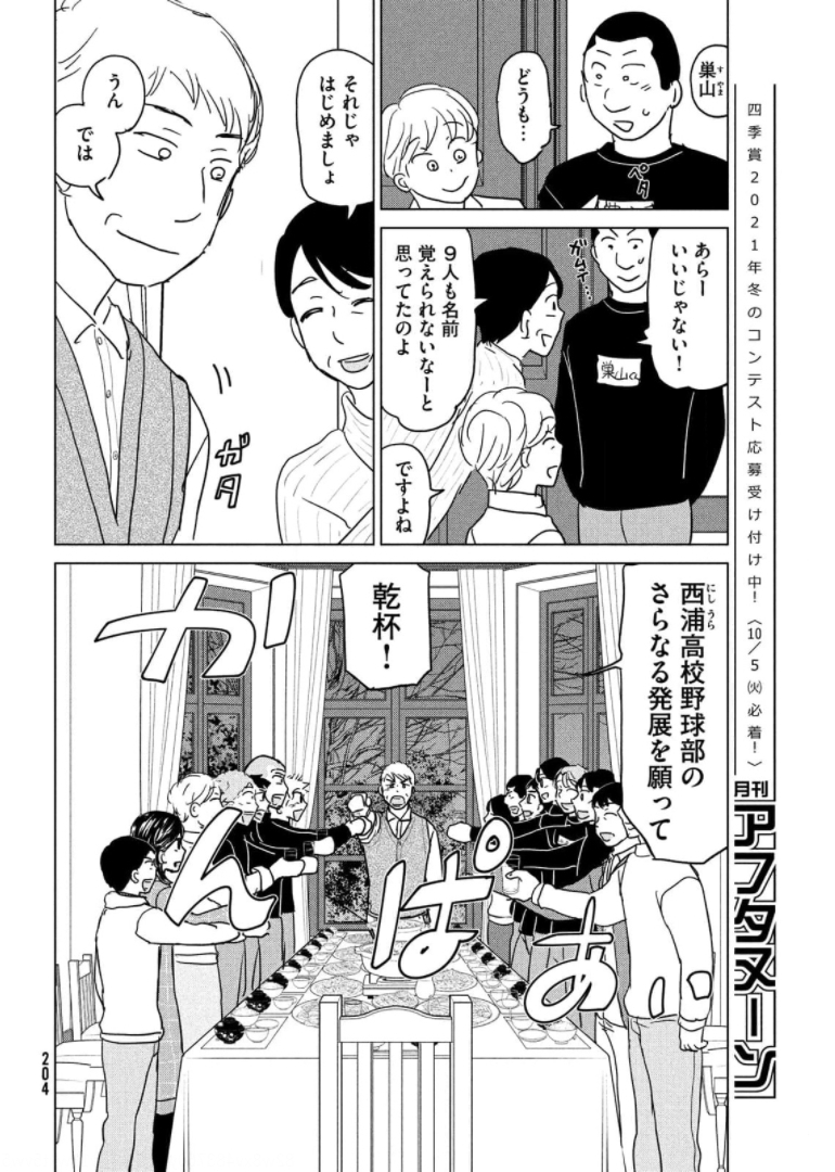 Ookiku Furikabutte - Chapter 176 - Page 24